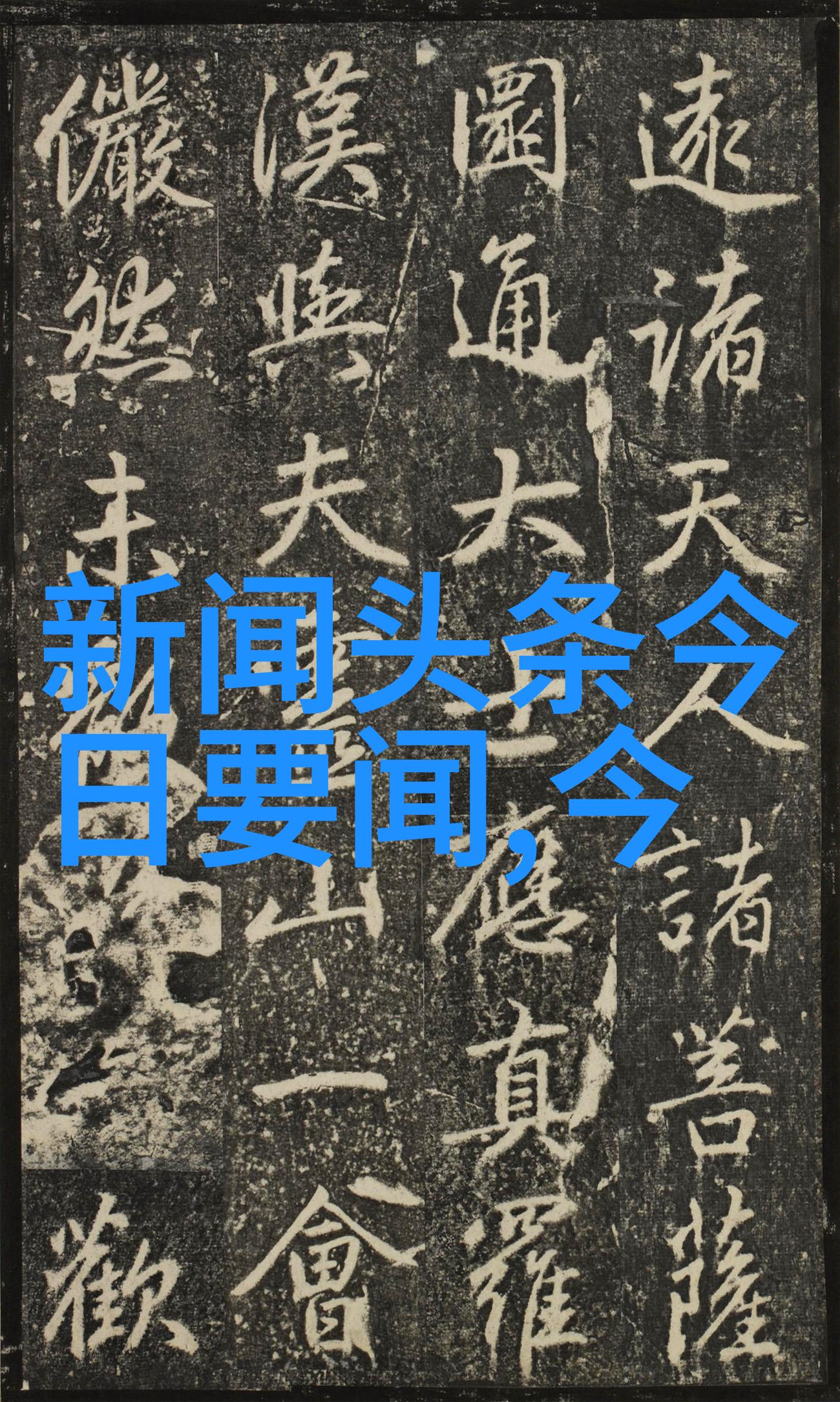 时尚饰品点缀麦童我的莫格利男孩杀青盛宴
