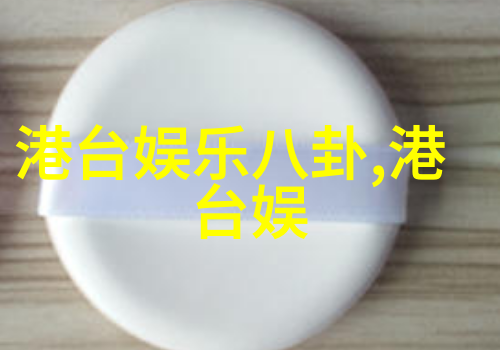 爸爸去哪 - 旅途中的秘密与家园的温暖