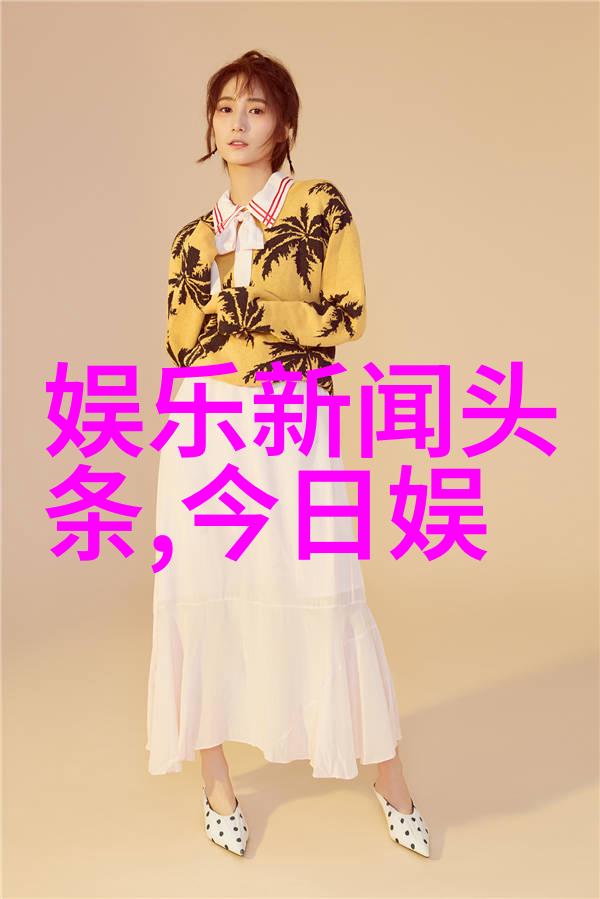 易阳写真探究解读传统艺术与现代视觉文化的交汇点