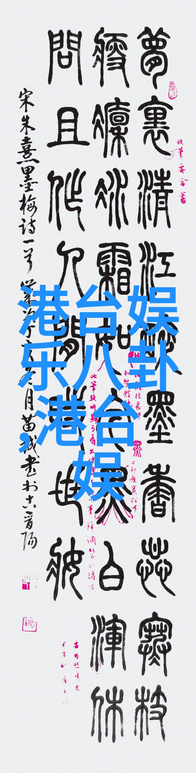 汪峰连续5场音乐节目落选汪峰的不平凡演出之旅