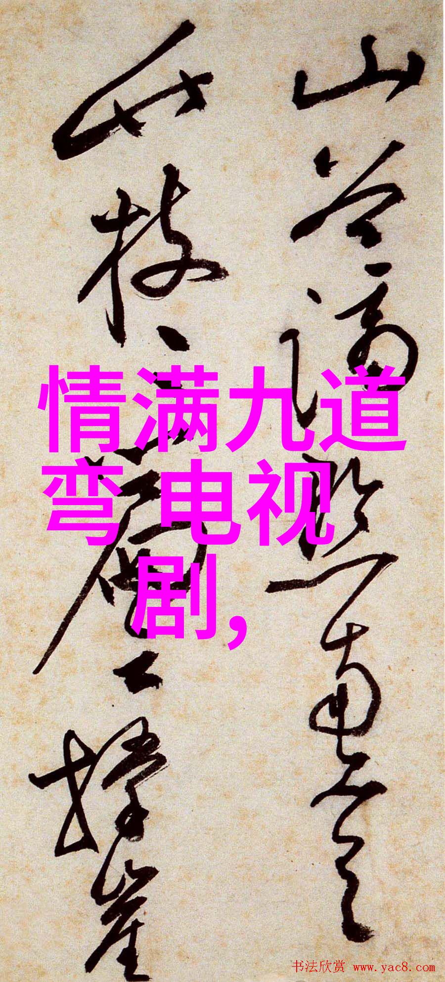 风水学-揭秘八卦图如何正确解读古老的天地符号