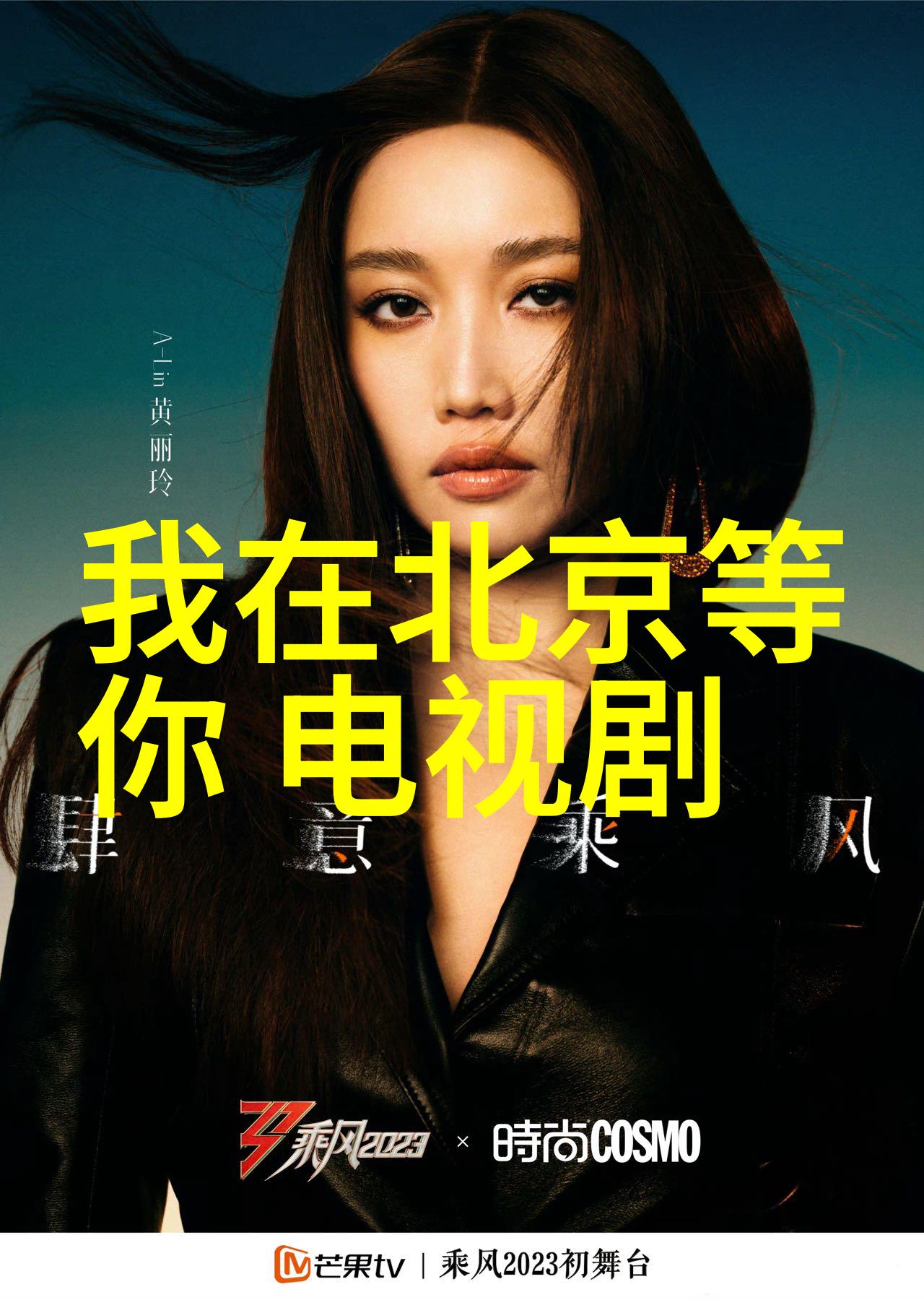 翩跹蝶舞之花间直播一场色彩斑斓的反差恋情