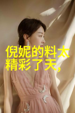 刘奕加盟悬疑剧冬蛾时尚内衣秀背后的潜伏狙击者敢于挑战狠角儿的逆