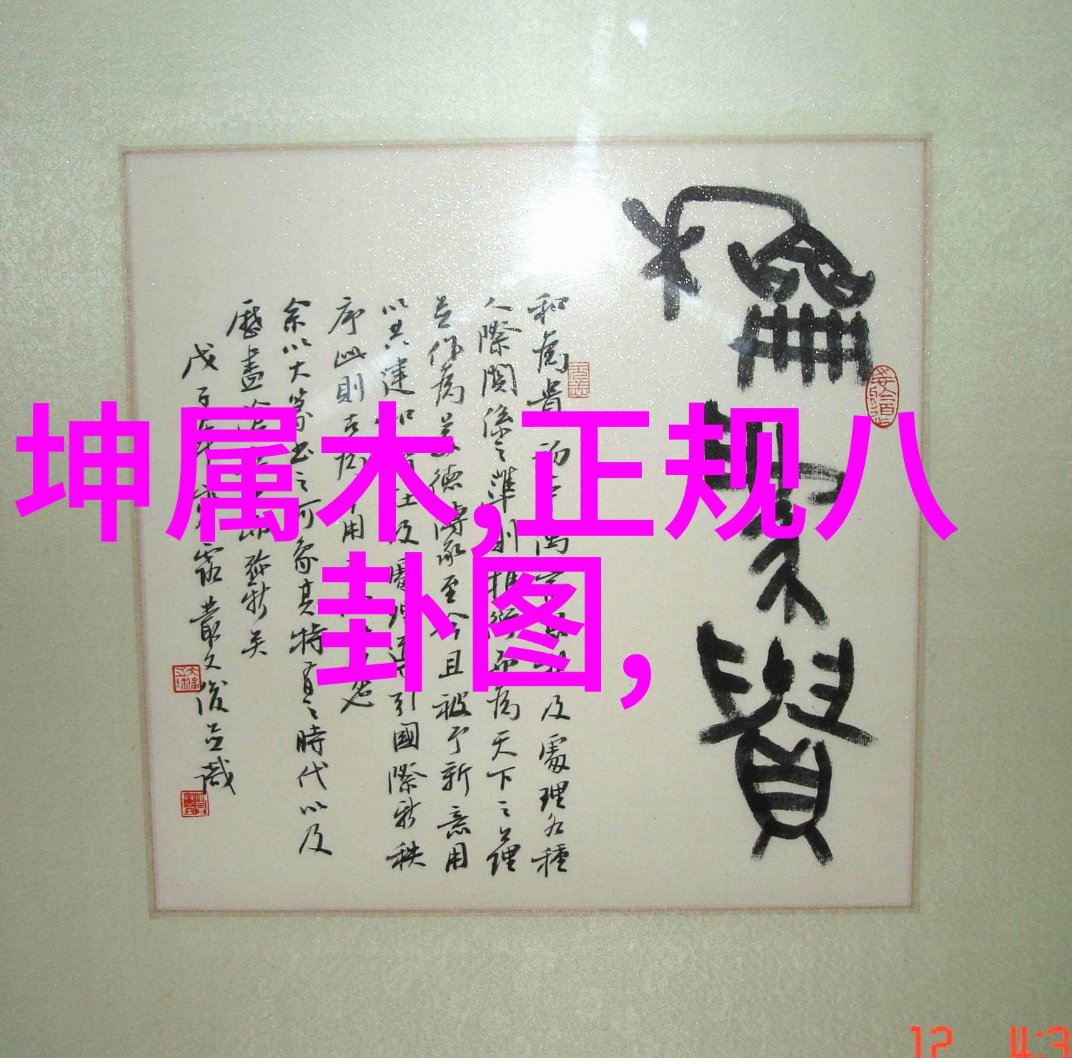 对对于后天八卦来说内容创作是怎样的一个过程