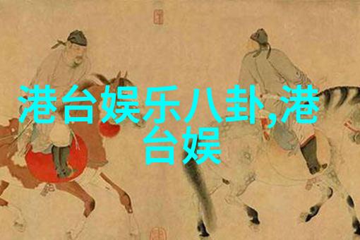 娱乐圈背后的真相这些流行剧集真的能反映现实生活吗