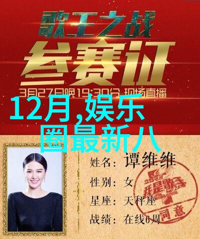 音乐界新星年轻歌手在流行榜上冲击头位