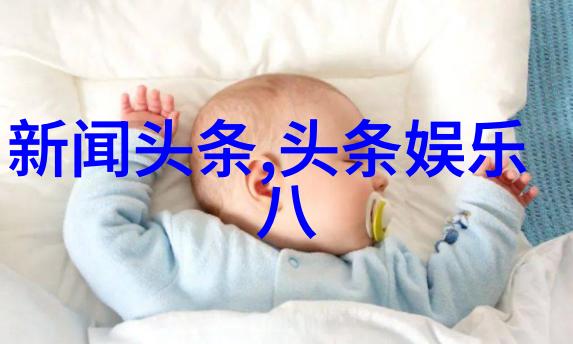 东方头条揭秘中国科技新星中国创新技术发展动态