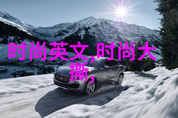 簪星穿梭星际的诗意航行
