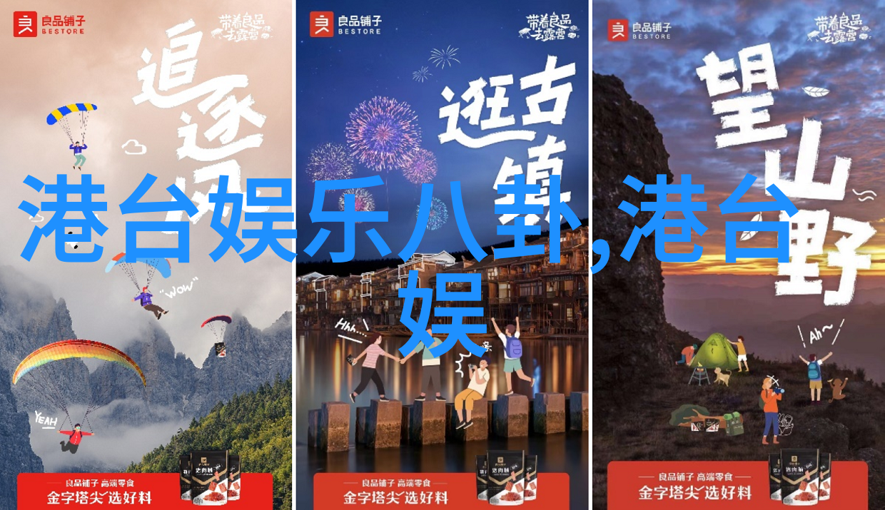 台湾中文娱乐星光璀璨的舞台