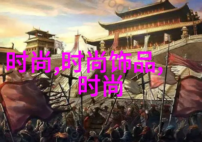 十年一品温如言电影免费观看经典古装剧情爱情片