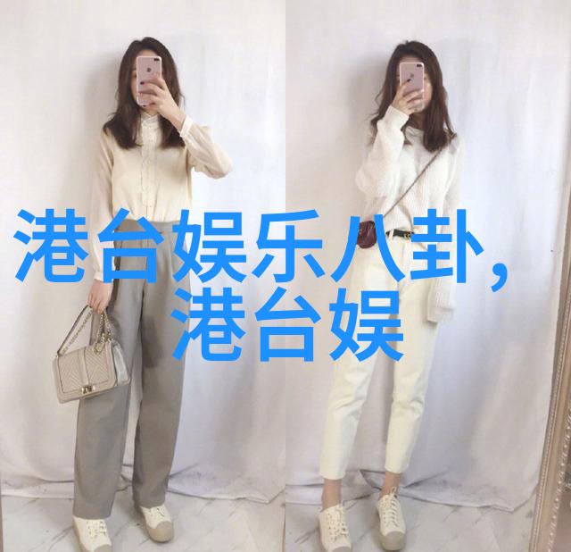 时尚生活-女装时尚搭配艺术从基础到高级技巧的探究