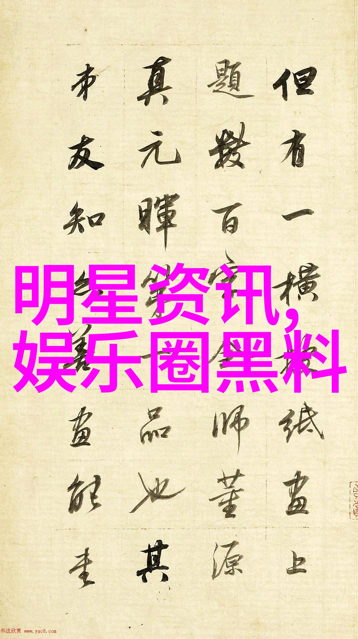 欲罢不能综艺我就是要参加那些无法抗拒的综艺节目