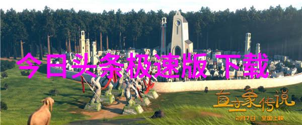数据点亮热血之光英雄信念的音乐传唱