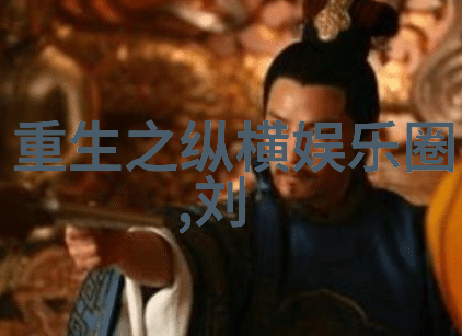 沙海穿越古代的热血传奇