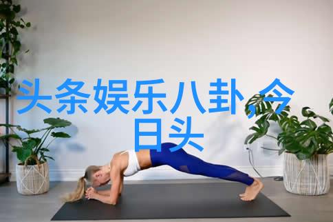 黄景瑜写真作品背后的故事有哪些