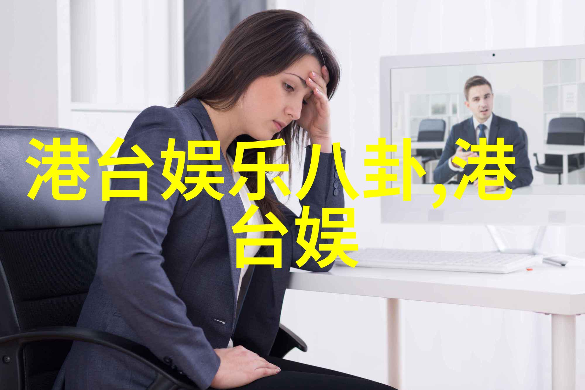 摄影师与柳岩的共鸣