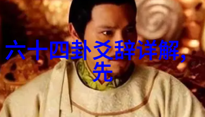 花间梦幕蝶恋花直播的秘密