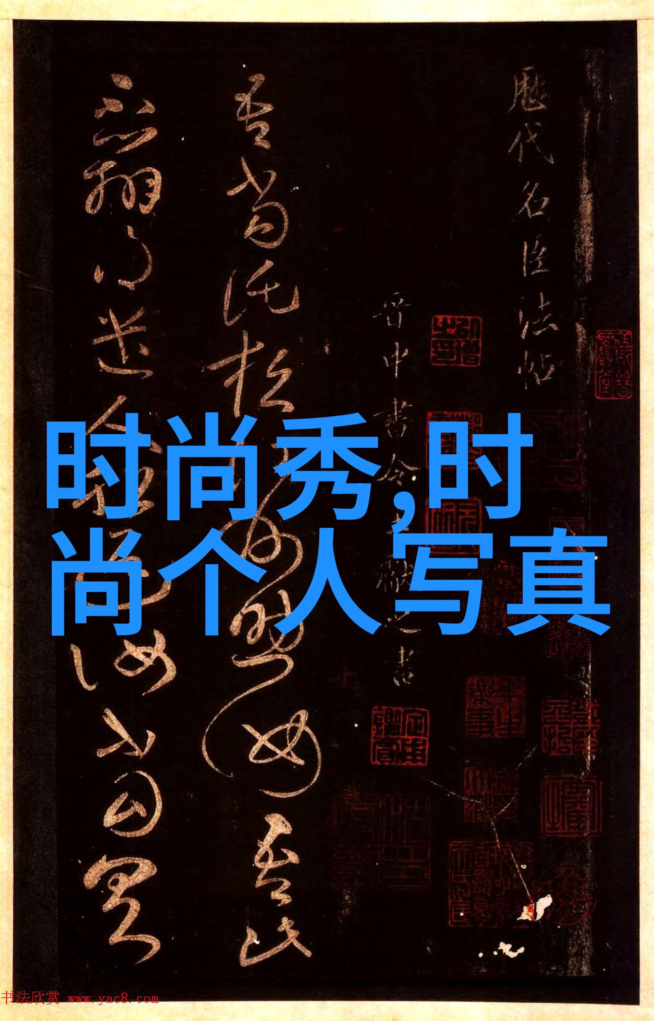 趣头条李奕臻自然风光中的综艺收官成长感想终极考核表现令人惊艳