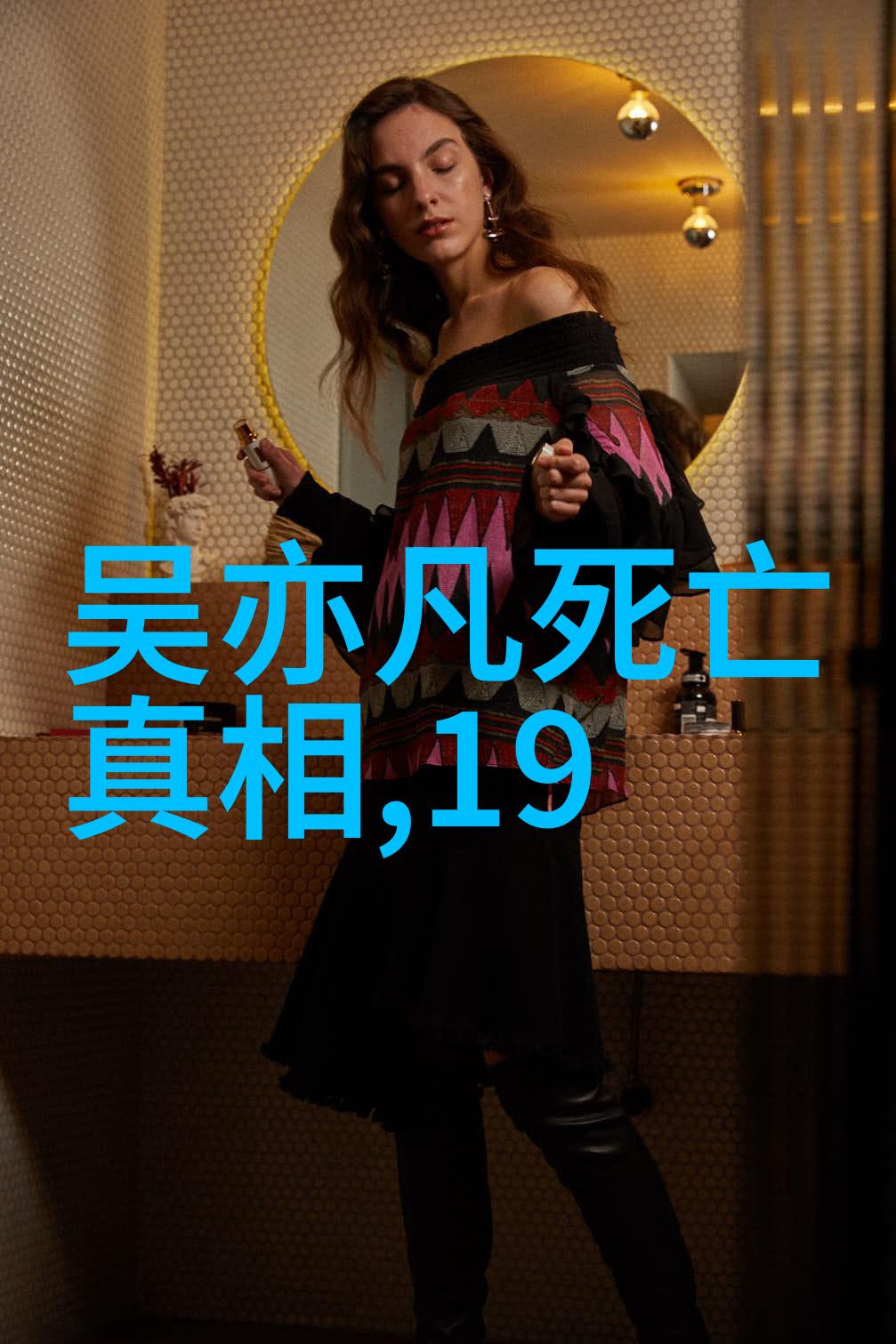 东北网红排行榜不倒翁小姐姐的秘密武器为什么能长期稳居前列