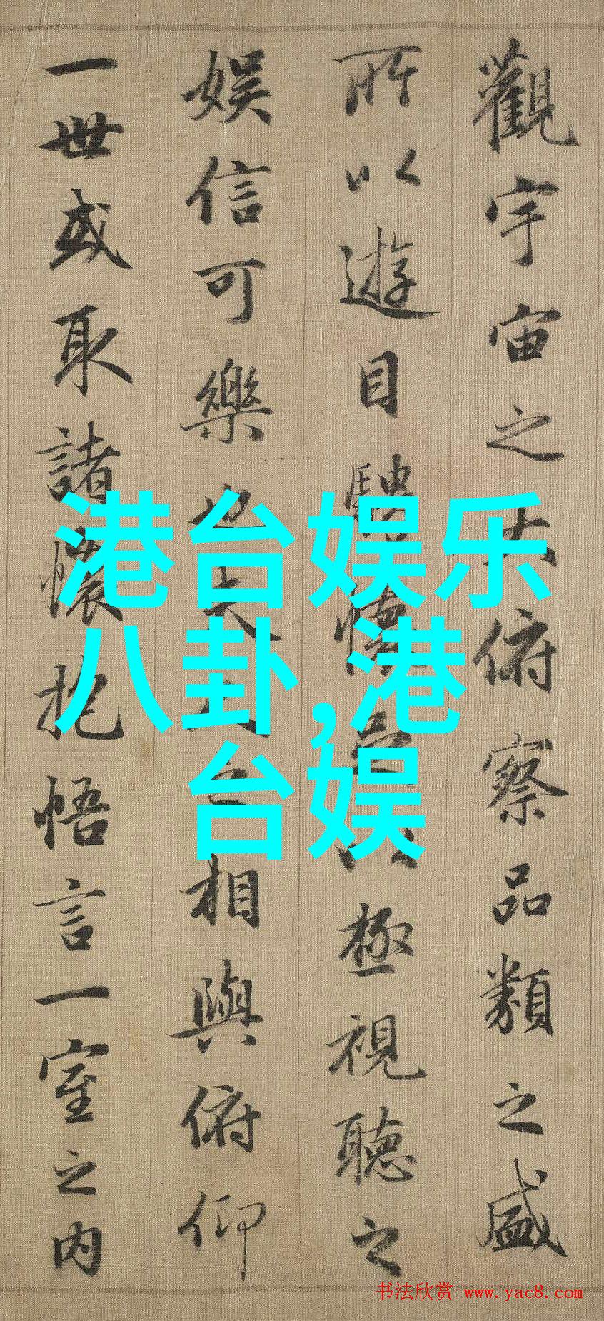 娱乐圈明星红毯电影节颁奖典礼