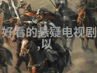 幕后的人物故事探索三级片导演与演员的生活篇章