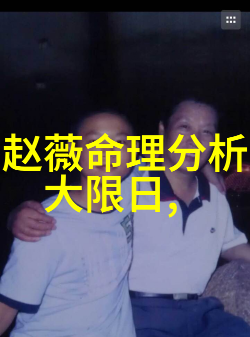 天地人和谐相处发现适合您生活状态的最吉利卦