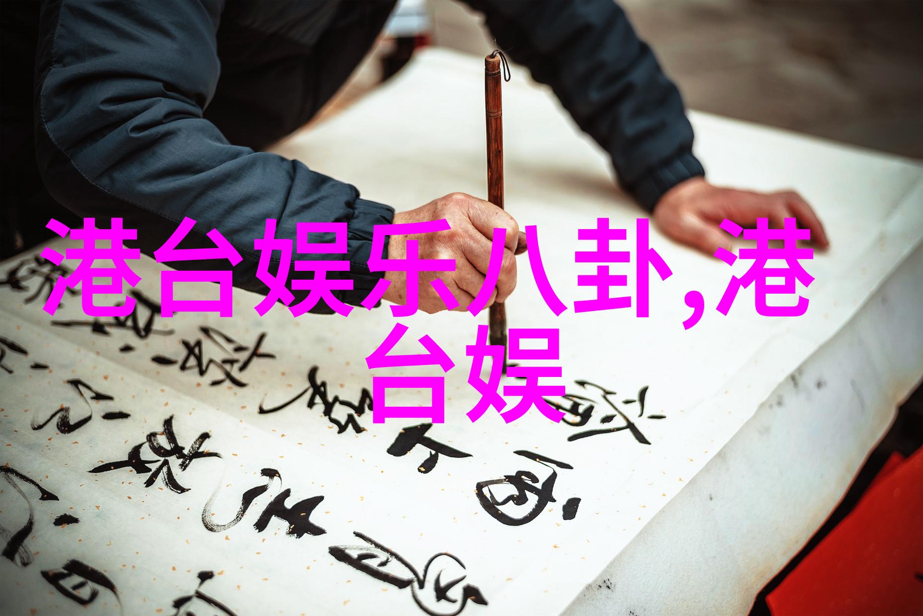 乐无界限幽默音乐大集合