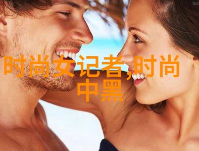 网红雪梨整容前美丽的重塑与自我革新之旅