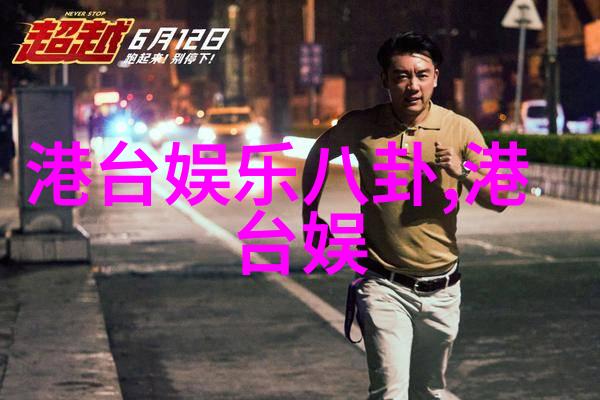 最后的真相 电影 - 揭开尘封的秘密一部揭露历史谎言的震撼作品