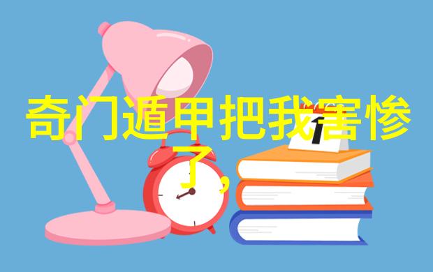 我来解密五行诗与八卦图古人智慧的双重奏鸣