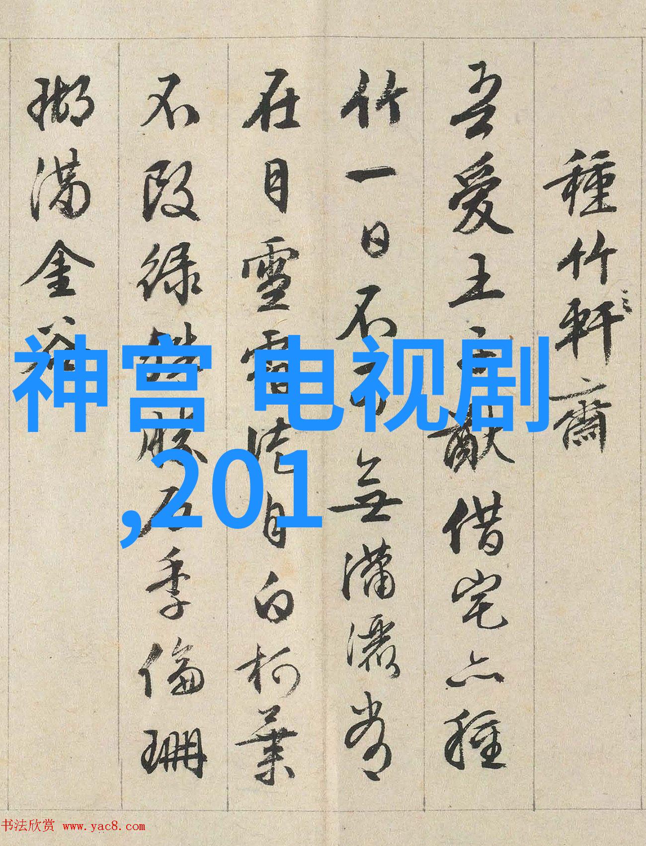 娱乐圈风云变幻赵丽颖的421页吃瓜日记