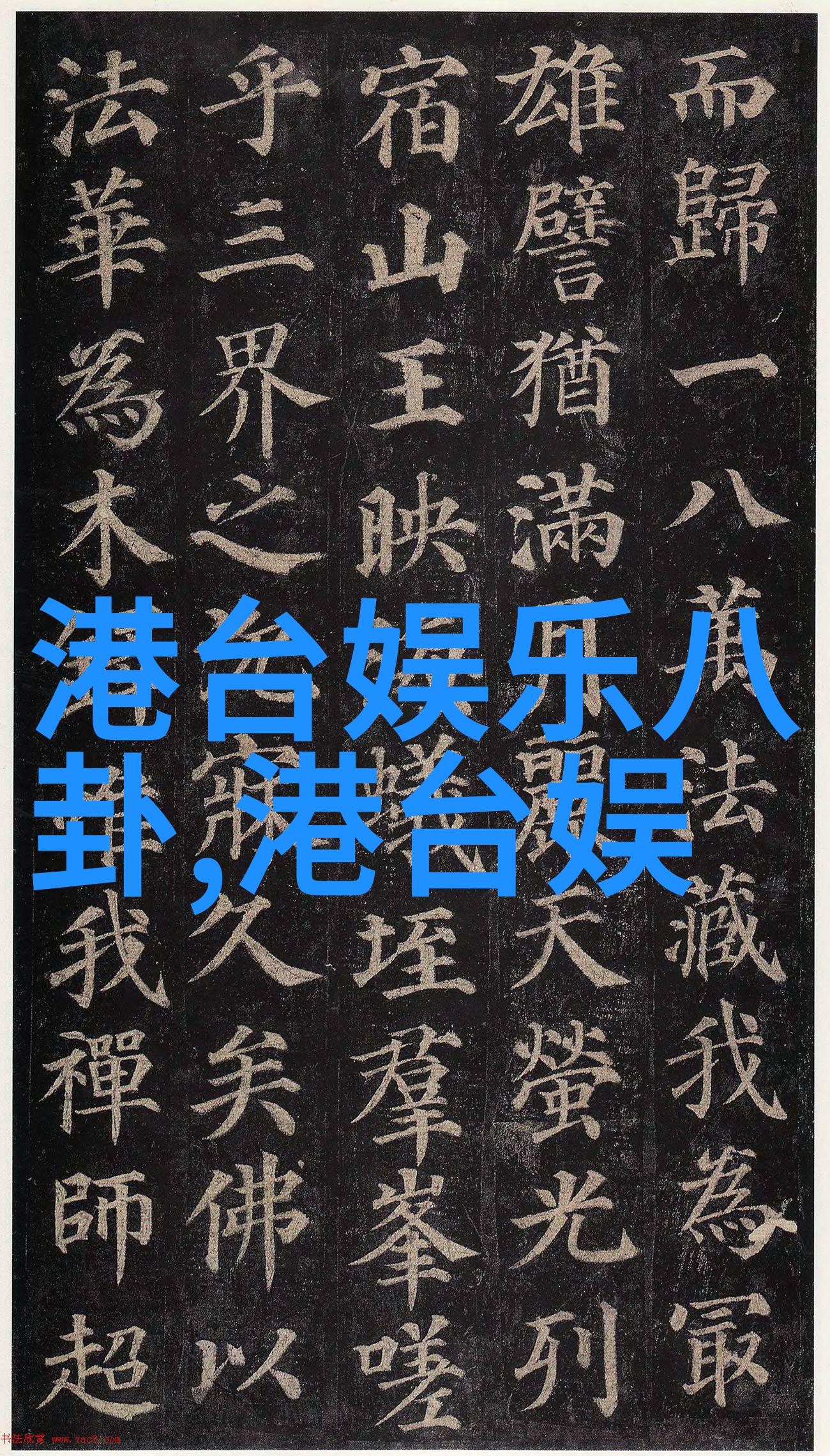 他最好的兄弟眼中的我