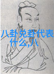 俞灏明为何遭遇烧伤揭秘八卦象征的真实面貌