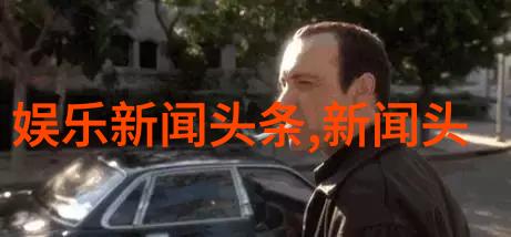 在娱乐圈里寻找自我一位歌手的励志之旅