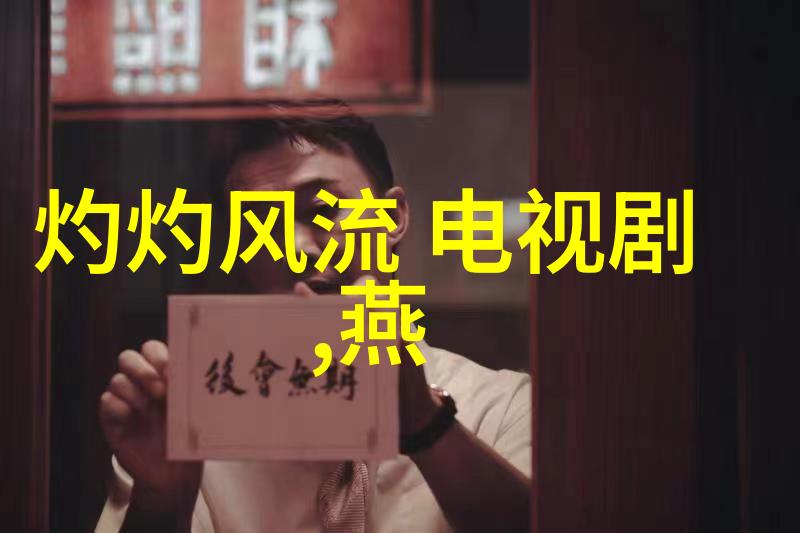 武则天秘史女皇的逆袭日记正在热播宋茜扮演主角开启职场新篇章
