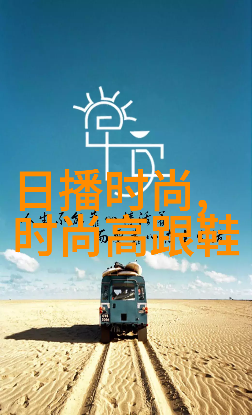 剪刀手的盛宴小刀娱乐网的奇幻之旅