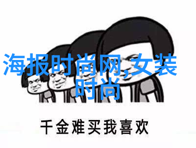 高清大图捕捉生活美学的艺术之作