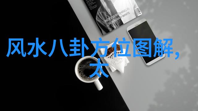 易经八卦象征意义中国古代哲学与文化中的八卦符号