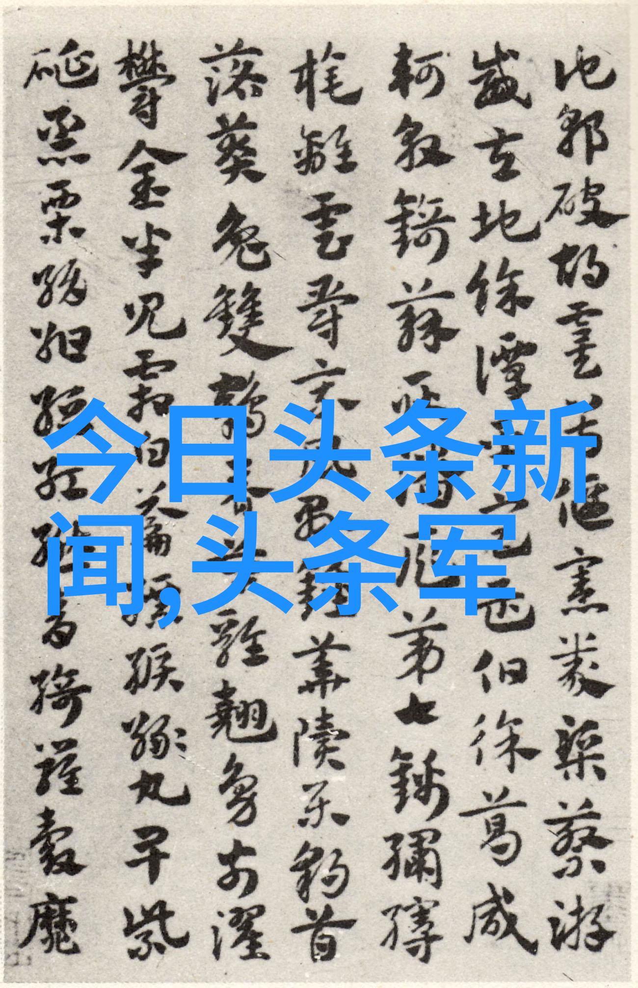 战争残影历史上的悲剧瞬间