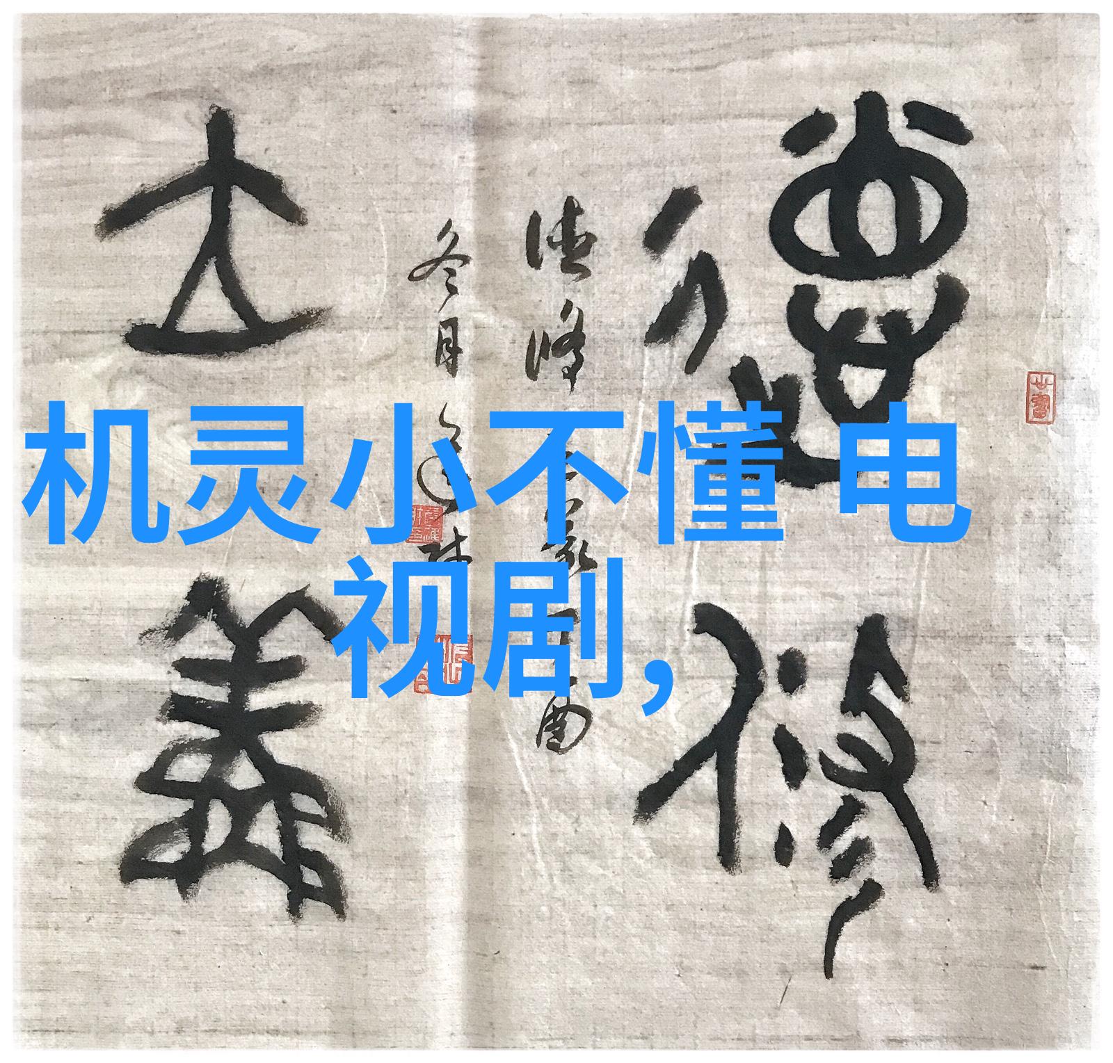 徐若瑄写真亲眼见证我与徐若瑄的那些照片故事
