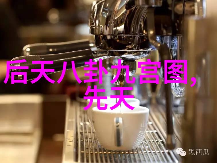 后天八卦与我们的日常生活有何关联