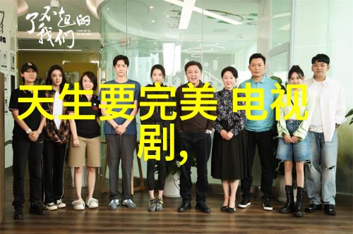 色彩革命探究现代青娱乐中色彩使用技巧与艺术表现力