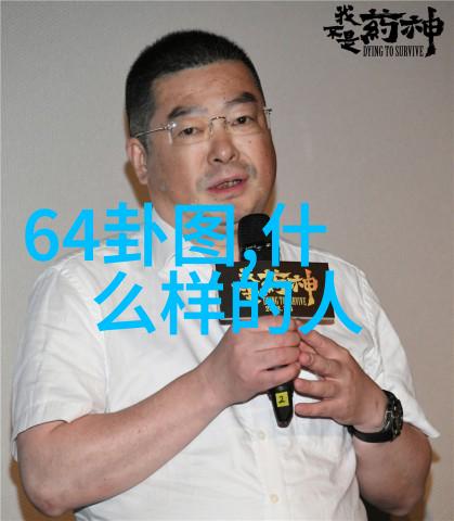 俞灏明烧伤背后的真相先天八卦方位图的秘密与物品之谜