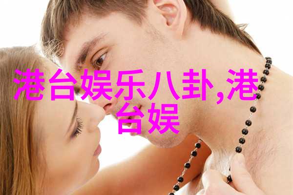 探索成人影视的边界与魅力解析内容创作与观众接受度
