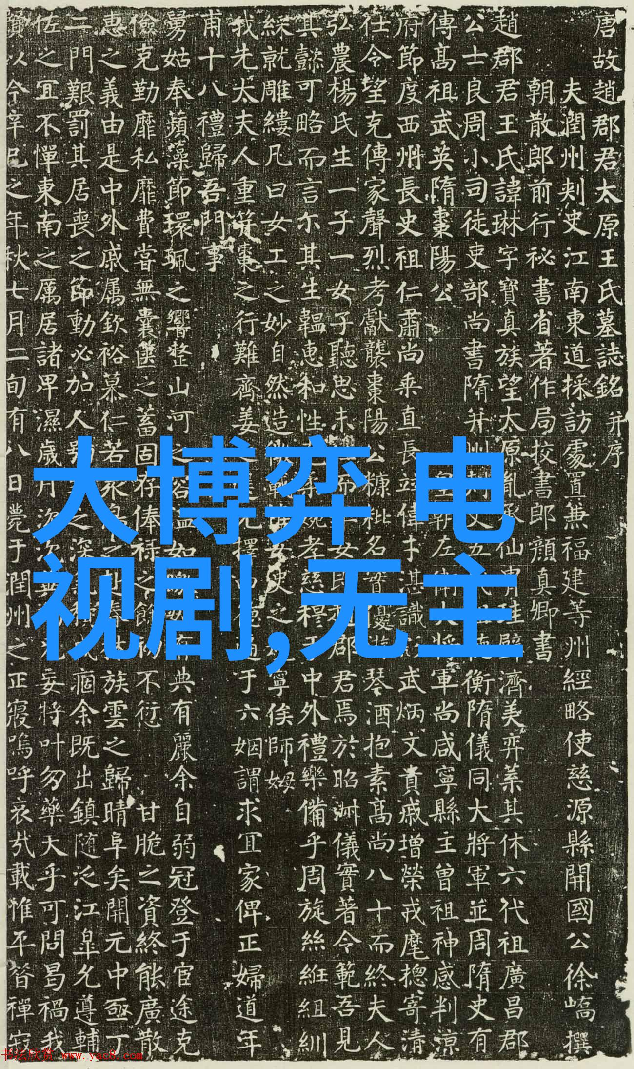 情牵绣战守护那份真挚