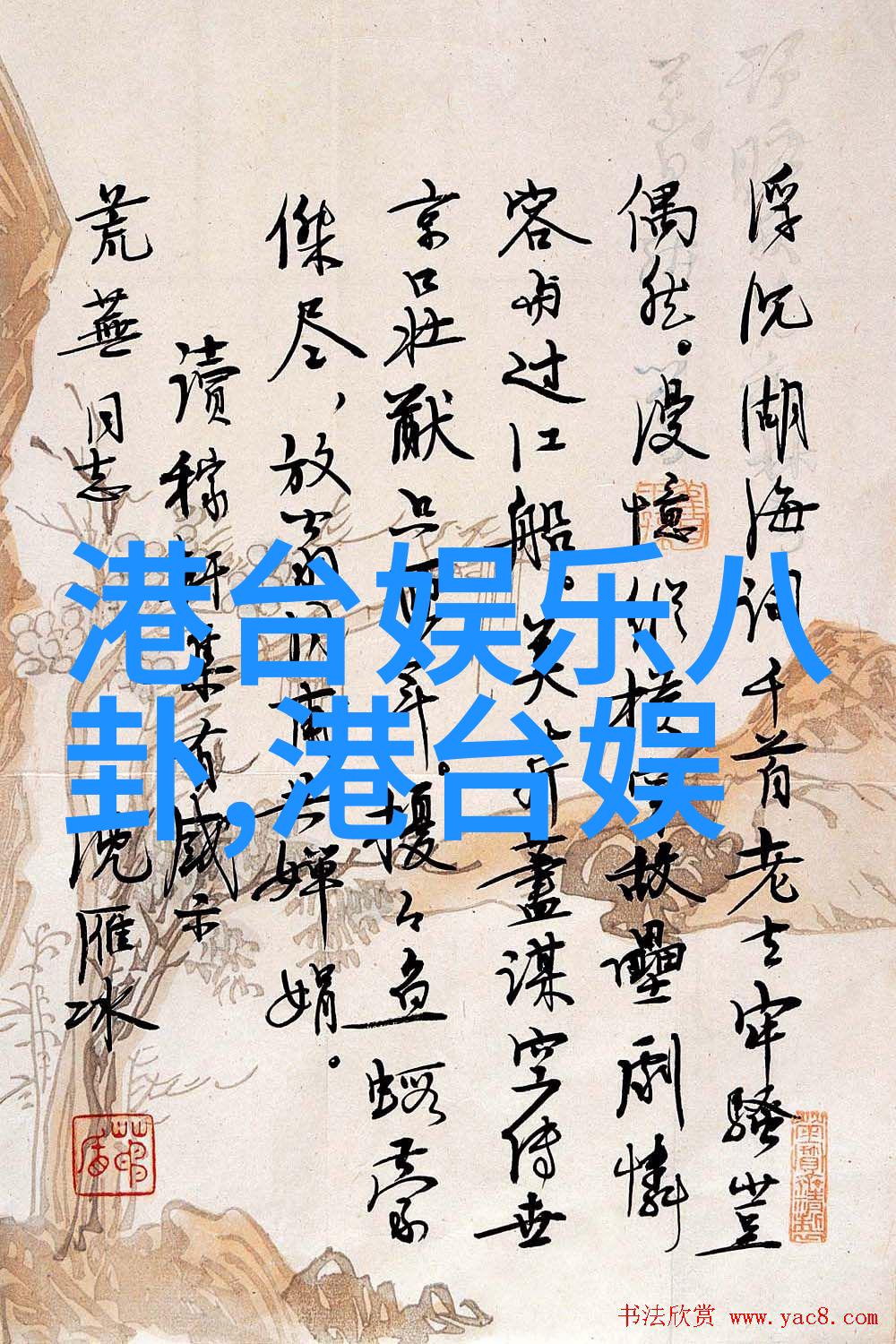 综艺玩很大笑声挑战与明星背后的故事