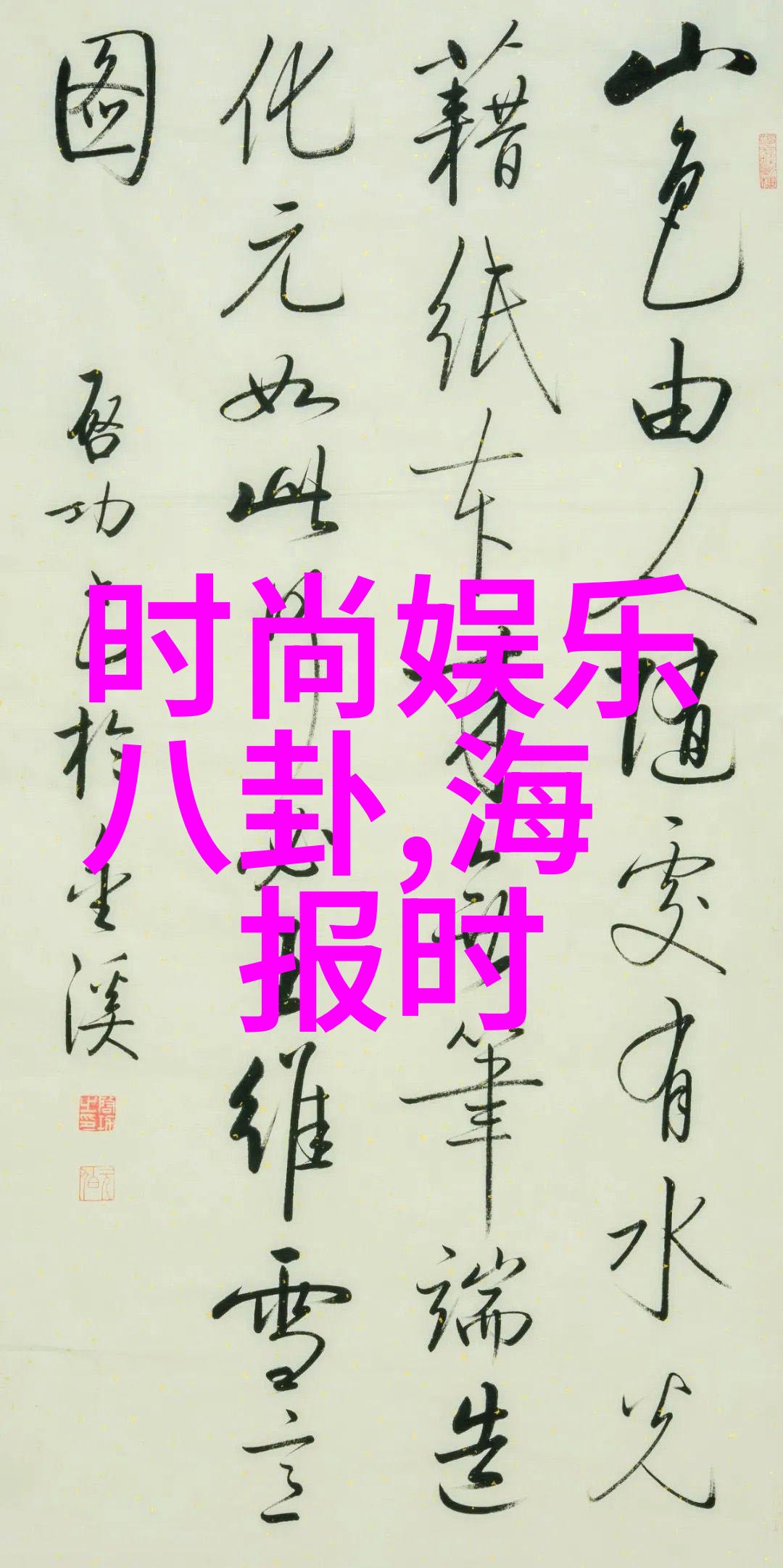 波多野结衣电影作品全集日本AV女优波多野结衣的电影演出