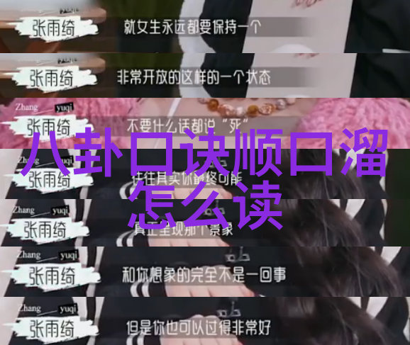 吉克隽逸火辣来袭揭秘男人装背后的乾坤八卦图