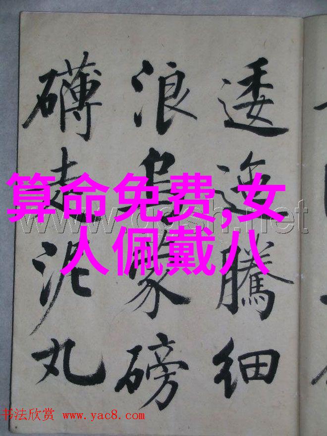 古代智慧的源泉探索易经六十四卦的奥秘