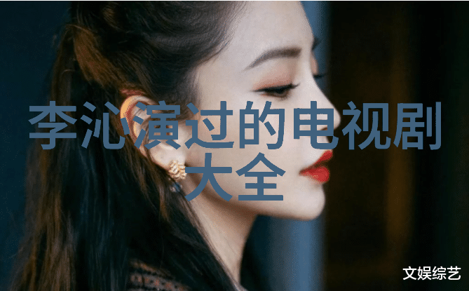 我的小后妈完整版HD电影观影指南探索家庭秘密的温馨夜晚